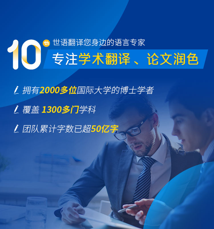 学术翻译